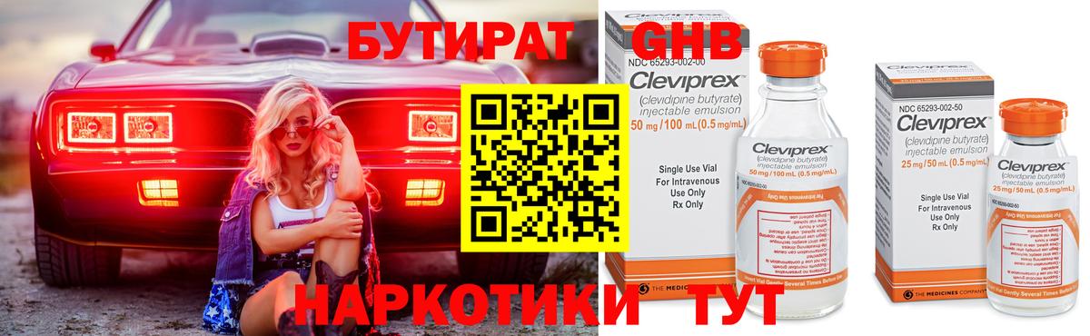 Соликамск  Бутират  Вход с VPN  БУТИРАТ 99% 
