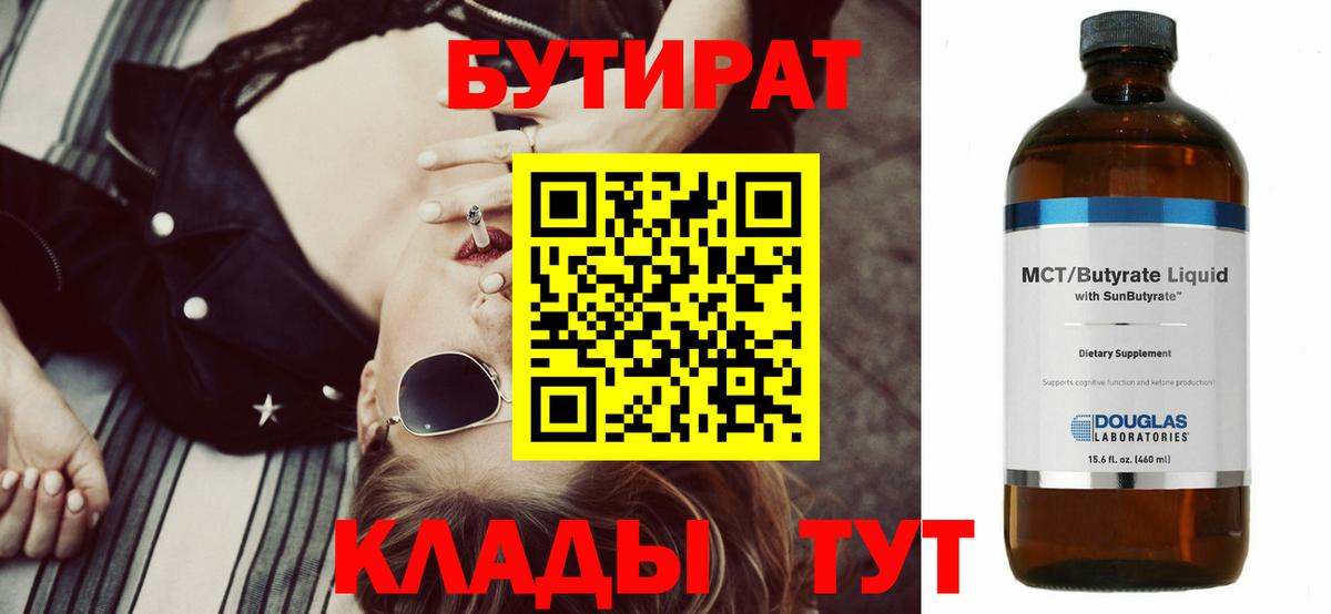 БУТИРАТ BDO Соликамск