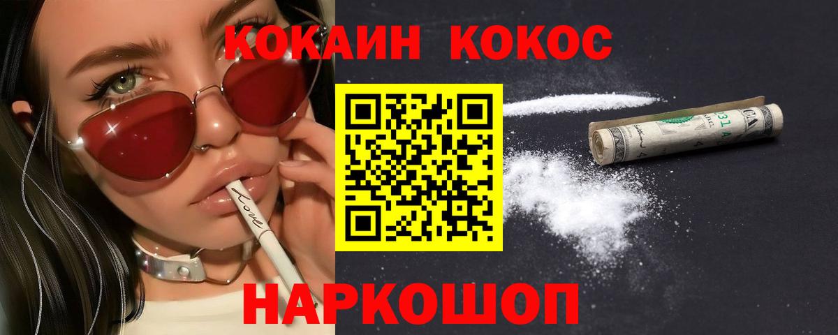 Соликамск  Кокаин Колумбийский  COCAIN  Вход с VPN 