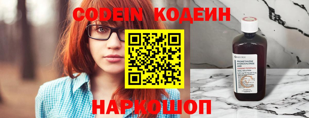 Кодеиновый сироп Lean напиток Lean (лин)  Codein напиток Lean (лин)  Соликамск  Вход с VPN 