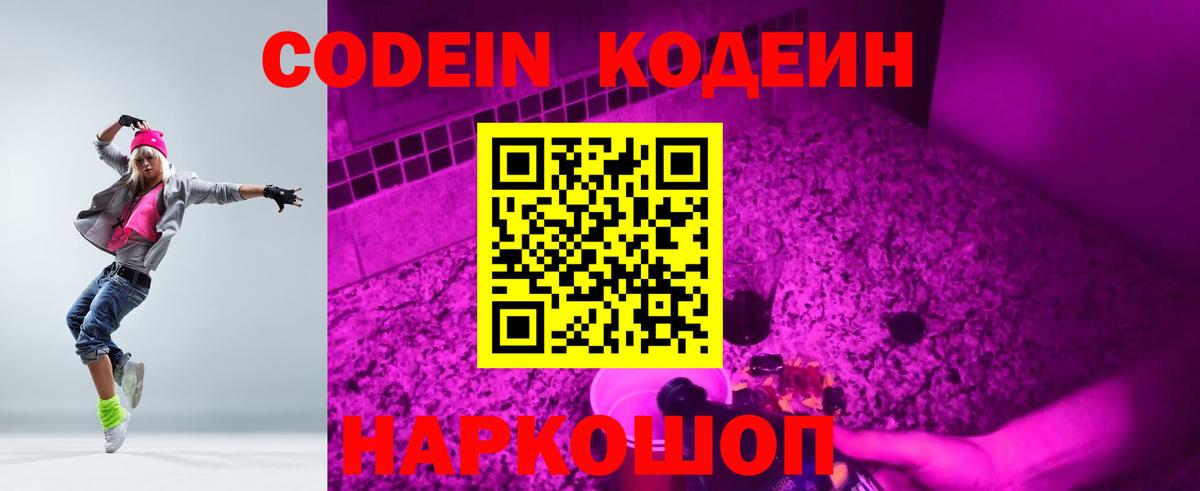 Кодеиновый сироп Lean Purple Drank Соликамск