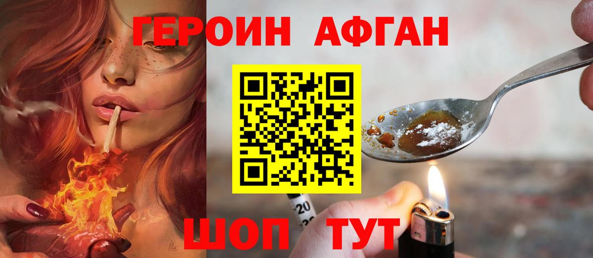 Соликамск  ГЕРОИН  Вход с VPN  Героин афганец 