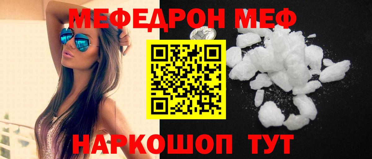 Меф VHQ  Меф  Соликамск  МЕФ  Вход с VPN  МЯУ-МЯУ мука 
